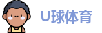 U球体育